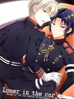 [upset* (Uni)] Loser in the car (Owari no Seraph)