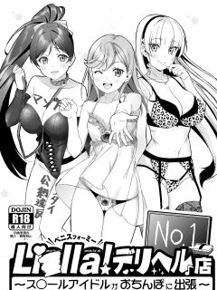 [Yamada Taishi] Liella! ~School Idol ga Ochinpo ni Shucchou~ | Liella ~School Idols on a Trip in Search of Dick~ (Love Live! Superstar!!)