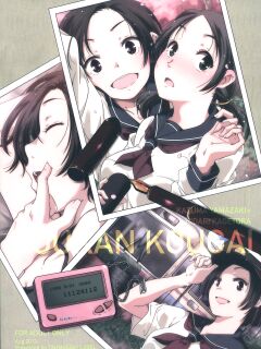 (C84) [Tsumasaki Label (Yamazaki Kazuma)] Koukan Kougai Chapter 2 [CulturedCommissions]