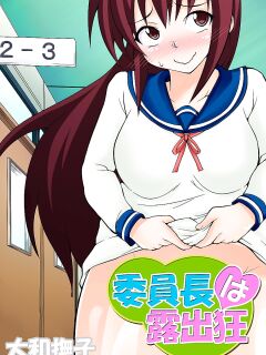 The Class President is an Exhibitionist Preview