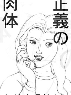 [Akafuji] Seigi no Nikutai [Tigoris Translates]