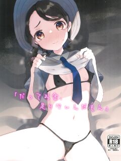 (C101) [Tenkirin (Kanroame)] Datte Okane, Tarinain da mon | It's Because, I Don't Have Enough Money! (Pokémon Scarlet and Violet) [PhantomsJoker]