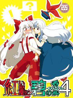 [RUMP (Bon)] Red History to Green Spice 4 (Touhou Project) Preview