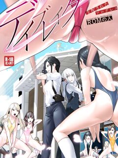 [ROM no Hito] Daybreak 2 Dominated Progress [trishdev2]