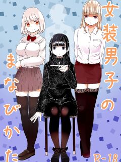 [Murasaki Nyanko Bar (Vae)] Josou Danshi no Manabikata [mysterymeat3]