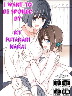 [Tapioca Box (Nyuuhin)] Futanari Mama ni Amaetai! | I want to be spoiled by my futanari mama!