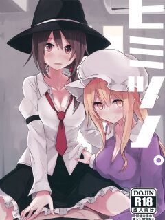 (Reitaisai 13) [Denpaesidan (Shiroshi)] Himitsu no. (Touhou Project) [Shiririn]