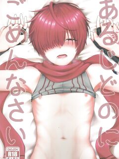 [Toitoikai (Toitoi)] Aruji-dono ni Gomennasai | I'm Sorry, Master (Fate/Grand Order)