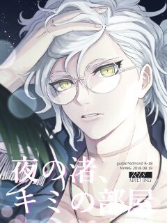 [Ikura (Ikura)] Yoru no nagisa, kimi no heya | A Night By The Shore, In Your Room (Fate/Grand Order)