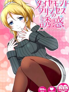 (C88) [nb. (Poruporu)] Diamond Princess no Yuuwaku - Temptation of Diamond Princess (Love Live!) [head empty]