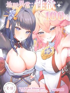 (C102) [GlowMercury (Sukoyakagumi)] Ley Line Disorder: Libido Increased by 100% (Genshin Impact) [LunaticSeibah]