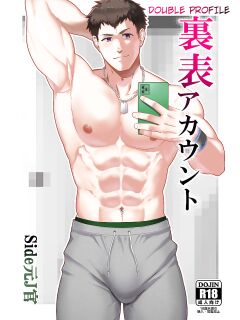 [PULIN Nabe (kakenari)] DOUBLE PROFILE - FORMER J SIDE [ENG] UNCENSORED