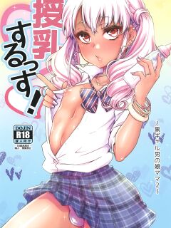 [Akaeboshi (Binto)] Junyuu Surussu! – Kuro Gyaru Otokonoko Mama 2 – [Eng]