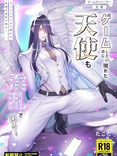 [@13 (Takota)] Gēmu Shitai Dakenanoni Kono Tenshi wa Yariman Sugiru! | I Just Want to Game, But This Angel is TOO Slutty!