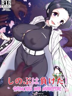 Shinobu wa maketa (Demon Slayer)