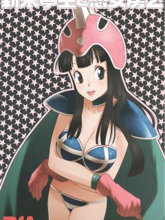 [S-FLAKE ] Shinmai Teishu to Koinyobo Z (Dragon Ball Z)