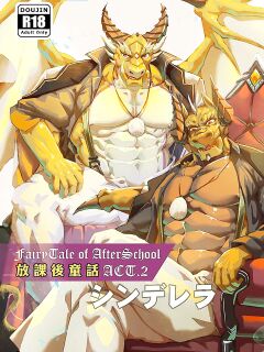 [Bard's Scroll ] Shinderera | Fairy Tale of Afterschool ACT.2 Cinderella (Tokyo Afterschool Summoners)