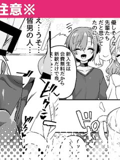 [Etori] Shinnyuusei e Shochuui