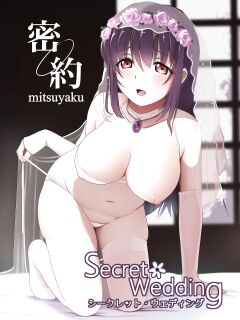 [Seinyanko Gakuen (Kozue Akari)] Secret Wedding