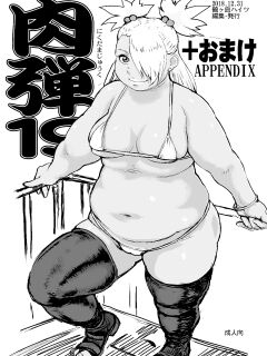 [Tsurugashima Heights (Hase Tsubura)] Nikudama 19 + Omake (Boruto) [full tummy]