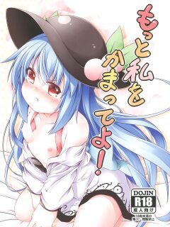 (C84) [Angel of Blue Sky (Toito)] Motto Watashi o Kamatte yo! (Touhou Project) [desudesu]