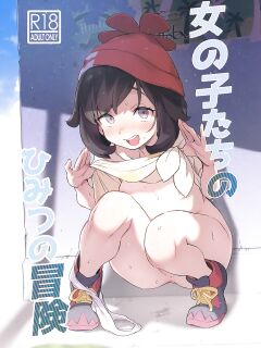 [Chouzankai (TER)] Onnanoko-tachi no Himitsu no Bouken 1 | Girl's Little Secret Adventure 1 (Pokémon Sun & Moon) [QuarantineScans] Preview