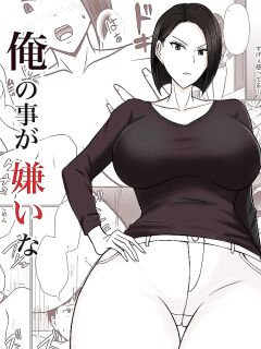 [ENG Ver.] I Possess My Friend's Mother Who Hates My Guts