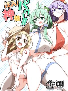 [Hadairo Rooibos Tea (Pandain)] Chuunyuu! Kami-sama Power!! (Touhou Project) Preview