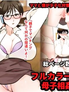 [Maria Planet (Katano Chika)] Boku no Shoushika Taisaku Matching no Aite wa...... Mama!?