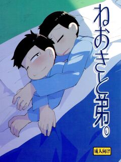 [Kanbotsu Genkan (PAN2)] WAKE UP, BROTHER. (Osomatsu-san)
