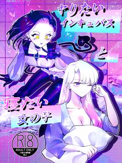 [Teriyaki Sasami Donburi (Teriyaki Sasami)] Yaritai Incubus to Nemutai Onnanoko |