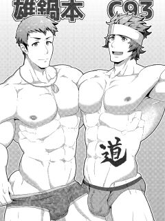 [PULIN Nabe (kakenari)] Onabe Hon C93 (Various)