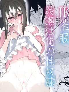 [Rokuchounome (Olive)] JK Saimin Ayase wa Ore no Seidorei | JK Ayase Is My Sex Slave [Penguin Piper]