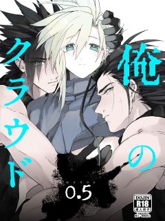 [tico (Furuya Chiruko)] Ore no Cloud 0.5 | My Cloud 0.5 (Final Fantasy VII) [alparslan] Preview