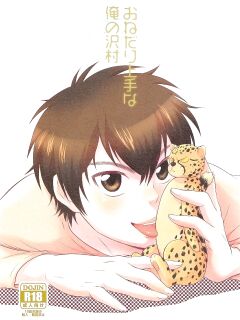 (C89) [knuckle chop (Naco)] Onedari Jouzu na Ore no Sawamura | My Sawamura Who's Good at Begging (Daiya no Ace) [alparslan]