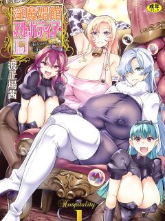 [Hatoba Akane] Youkoso! Inma Shoukan Arcadia Ego Ch. 1 / Welcome to the Succubus Brothel Arcadia Ego Ch.1 {EL JEFE Hentai Truck} Preview