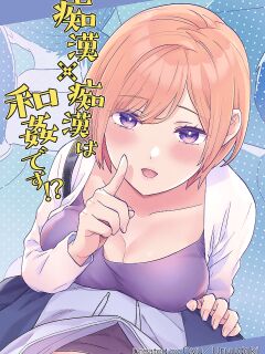 [Uruudoki (Oyu)] Chikan x Chikan wa Wakan desu!? | Fondler x Fondler = Consensual Sex!?