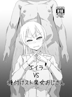 [Grand Chario (Arobiro)] Eira vs Tanetsuke Suto Majo Oji-san (Strike Witches) [Gagak_Ireng]