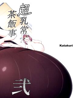 (C97) [Katakuri House (Katakuri-ko)] Chouchichijou Sahanji 2