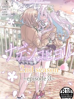 [MARUTA Production (MARUTA)] Nadeshiko Hiyori 2nd Ch. 3