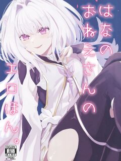 (C101) [Wiissu. (Kimidori)] Hana no Oneesan no Ero Hon (Fate Grand Order)(Shiririn)