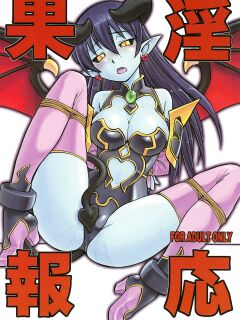 (C70) [Hinemosuan (Hinemosu Notari)] Inga Ouhou | The Wages of Sin (Shinrabanshou Choco)