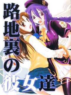 (C66) [Shimoyakedou (Ouma Tokiichi, SHOW=K)] Roji Ura no Kanojotachi | Back-Alley Girls (Tsukihime) [SaHa]