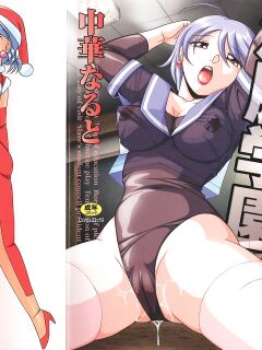 [Chuuka Naruto] Sennou Gakuen | Brainwash Academy {SaHa}