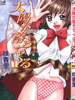 [Saki Kaori] Taiyou ga Ochite Kuru Vol.1 Ch.1-7 [The Waffle House] Preview