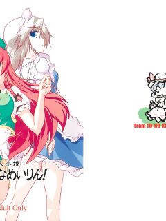 (C70) [Gutenberg no Musume (KnightO Satoshi)] Kajin Komusume Chuuka na Meiling! | Bloom Human Main Point (Touhou Project) [desudesu]