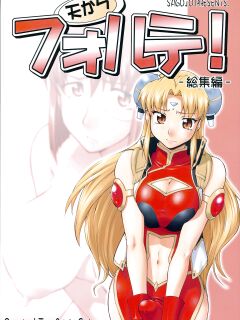 (CR37) [Sago-Jou (Seura Isago)] Ten Kara Forte! ~Soushuuhen~ | Forte from Heaven! (Galaxy Angel) [SaHa]