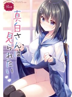 (C93) [TIES (Takei Ooki)] Mashiro-san wa Miraretai | Mashiro-san Wants to be Seen [Col. Sanders]