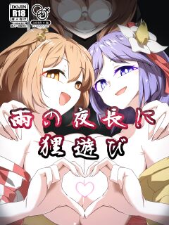 [Hadairo Rooibos Tea (Pandain)] Ame no Yonaga ni Tanuki Asobi | Playing With a Tanuki on a Long Rainy Night (Touhou Project)