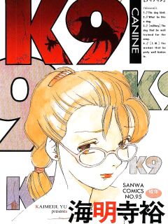 [Kaimeiji Yuu] K9 ichigoreader